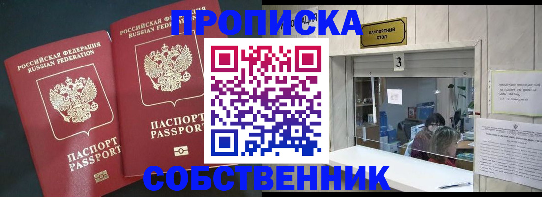 прописка в Владимирской области